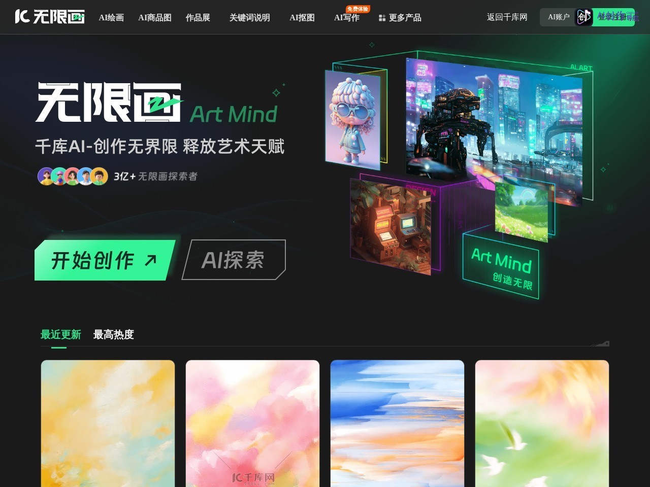 无限画 网站截图