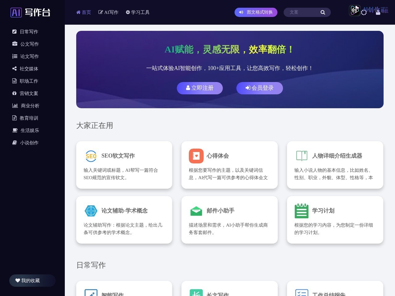 AI写作台 网站截图
