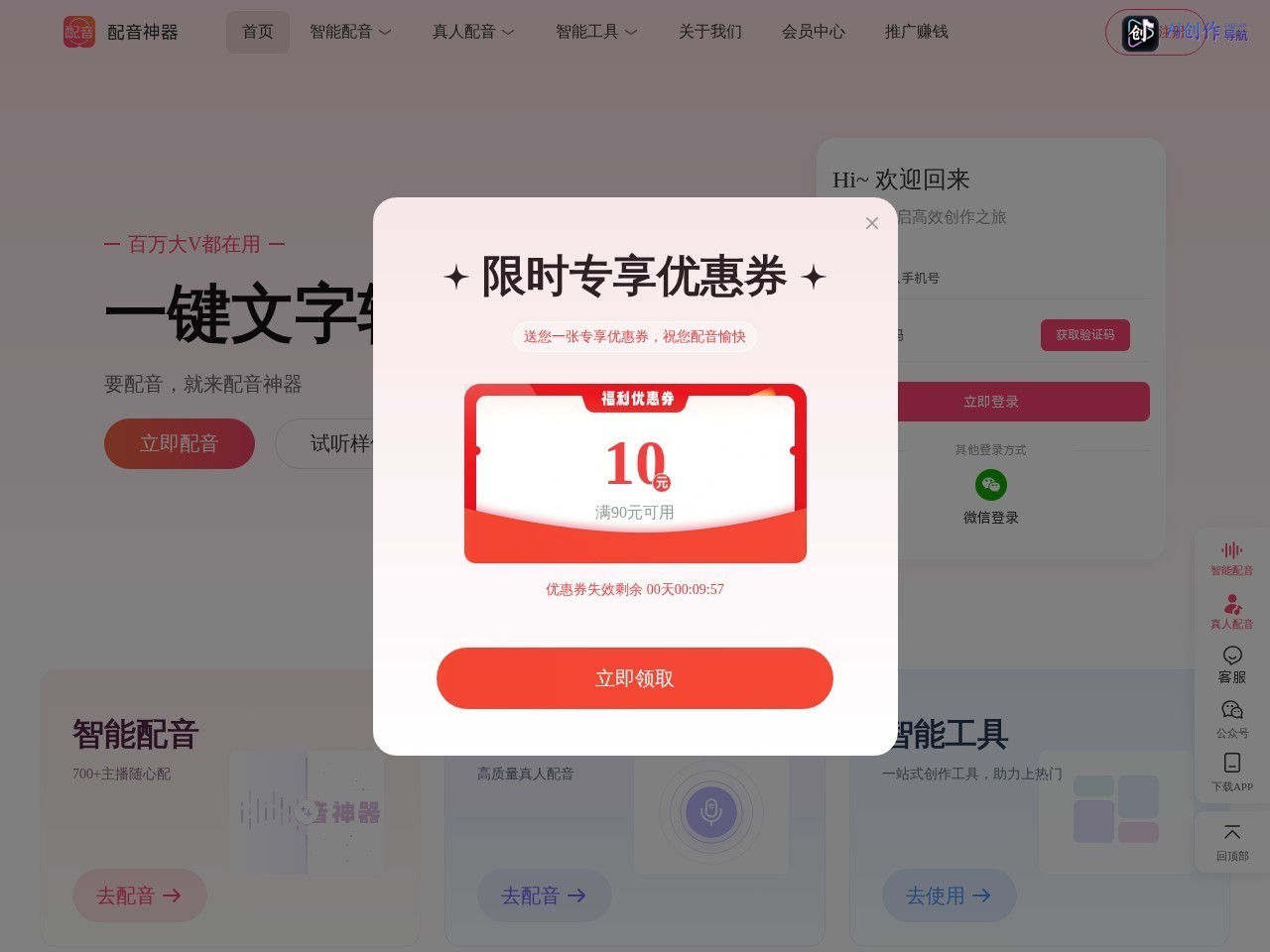 配音神器 网站截图