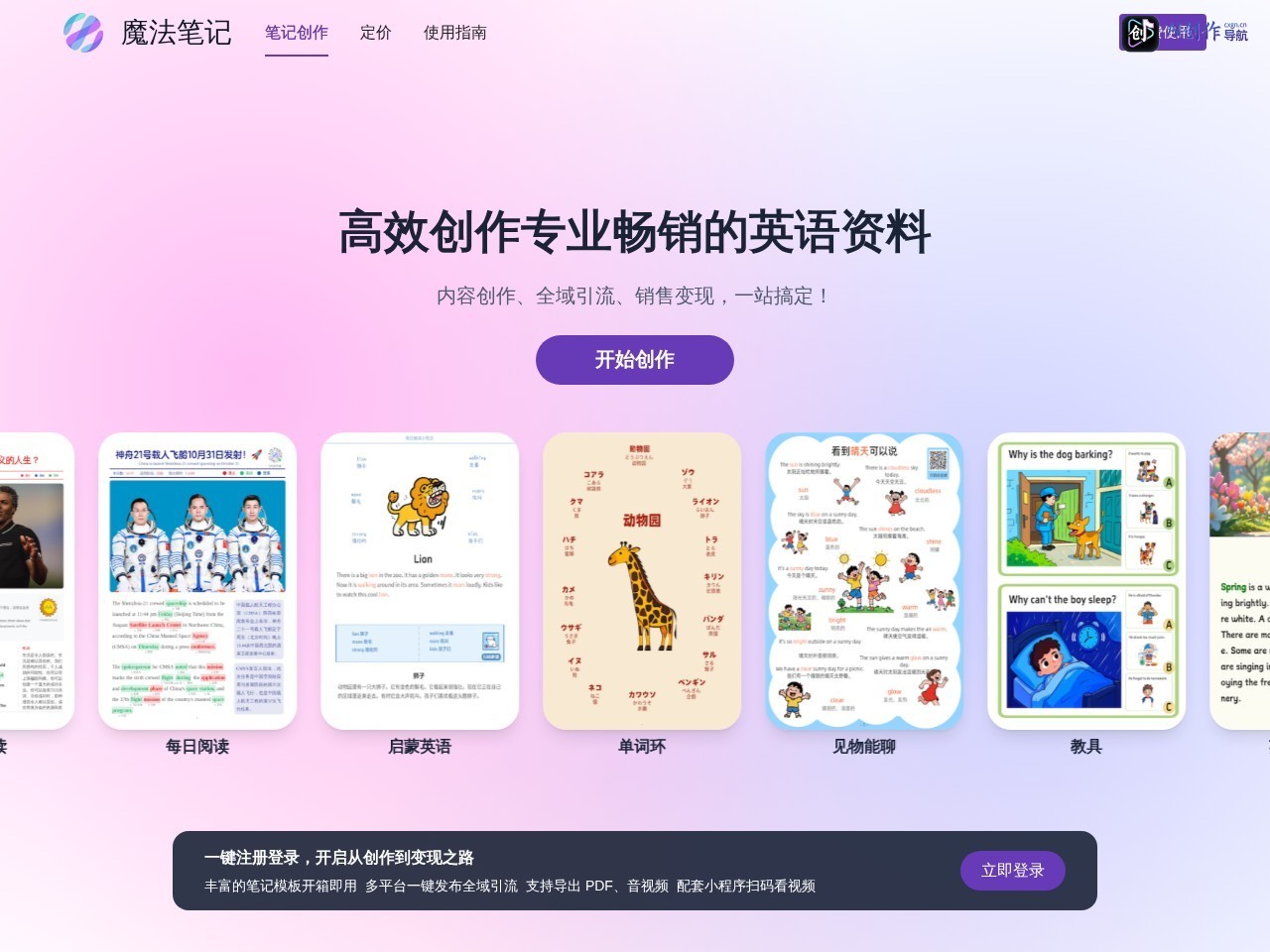 魔法笔记 网站截图