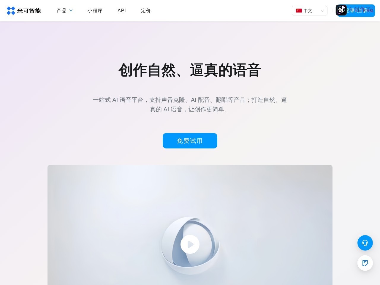 米可智能 网站截图