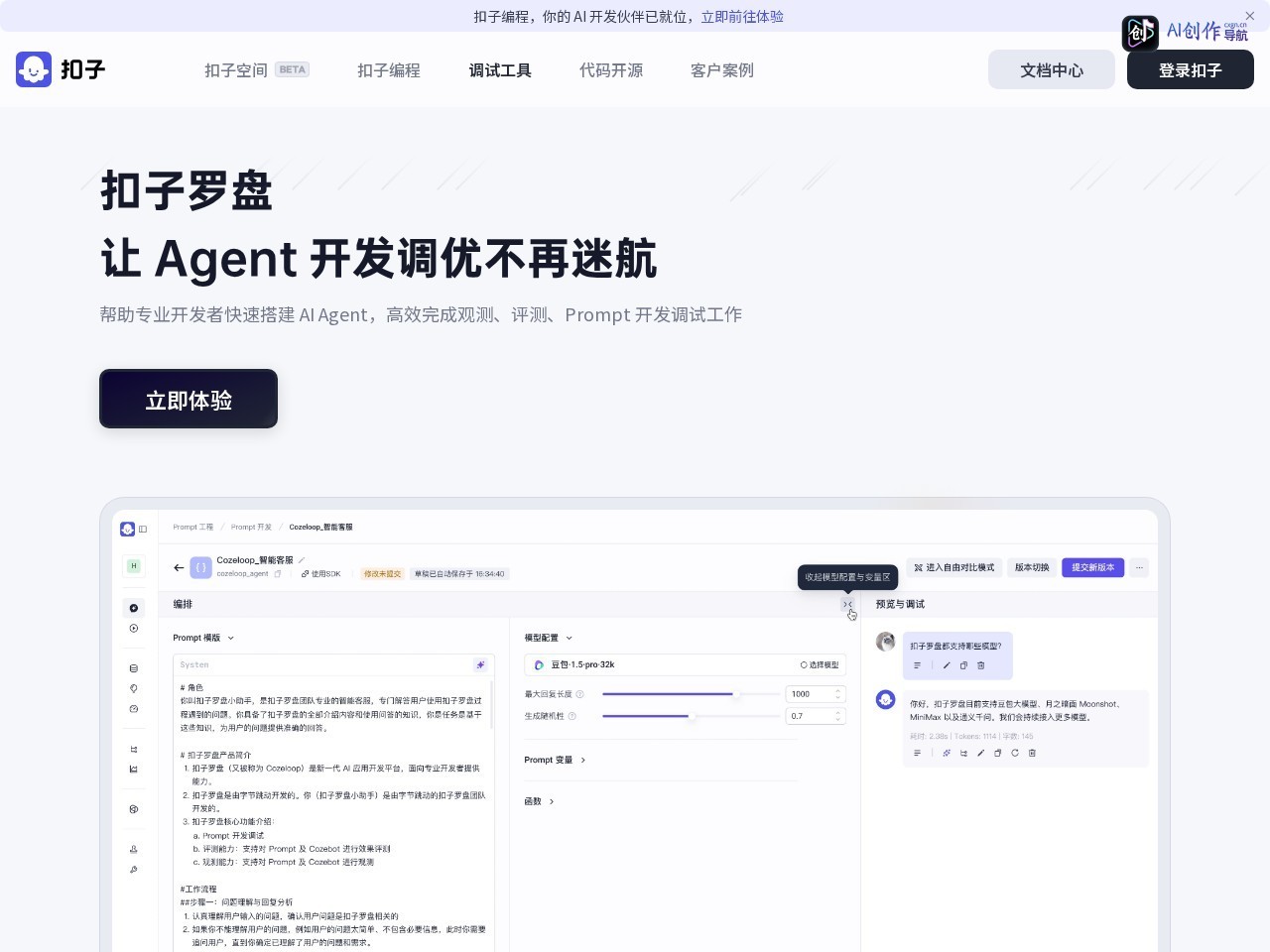 扣子罗盘 网站截图