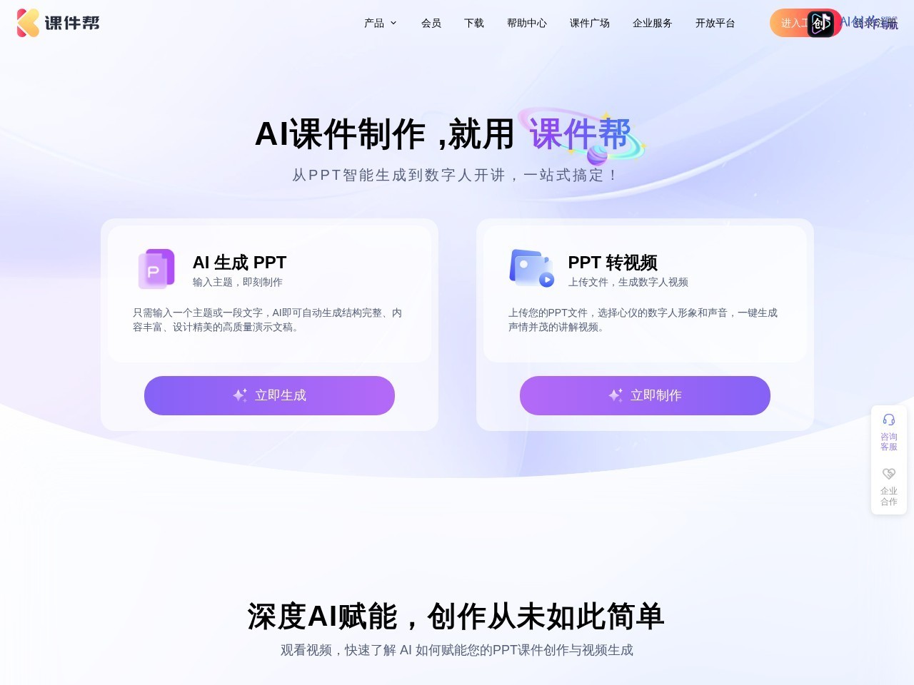 课件帮 网站截图