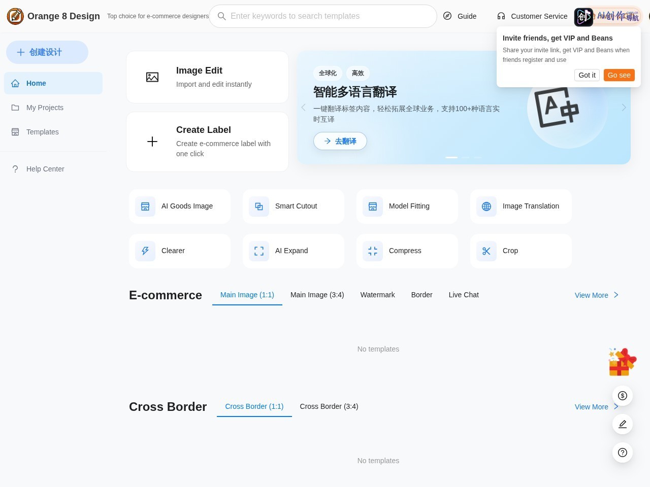 橙子8设计 网站截图