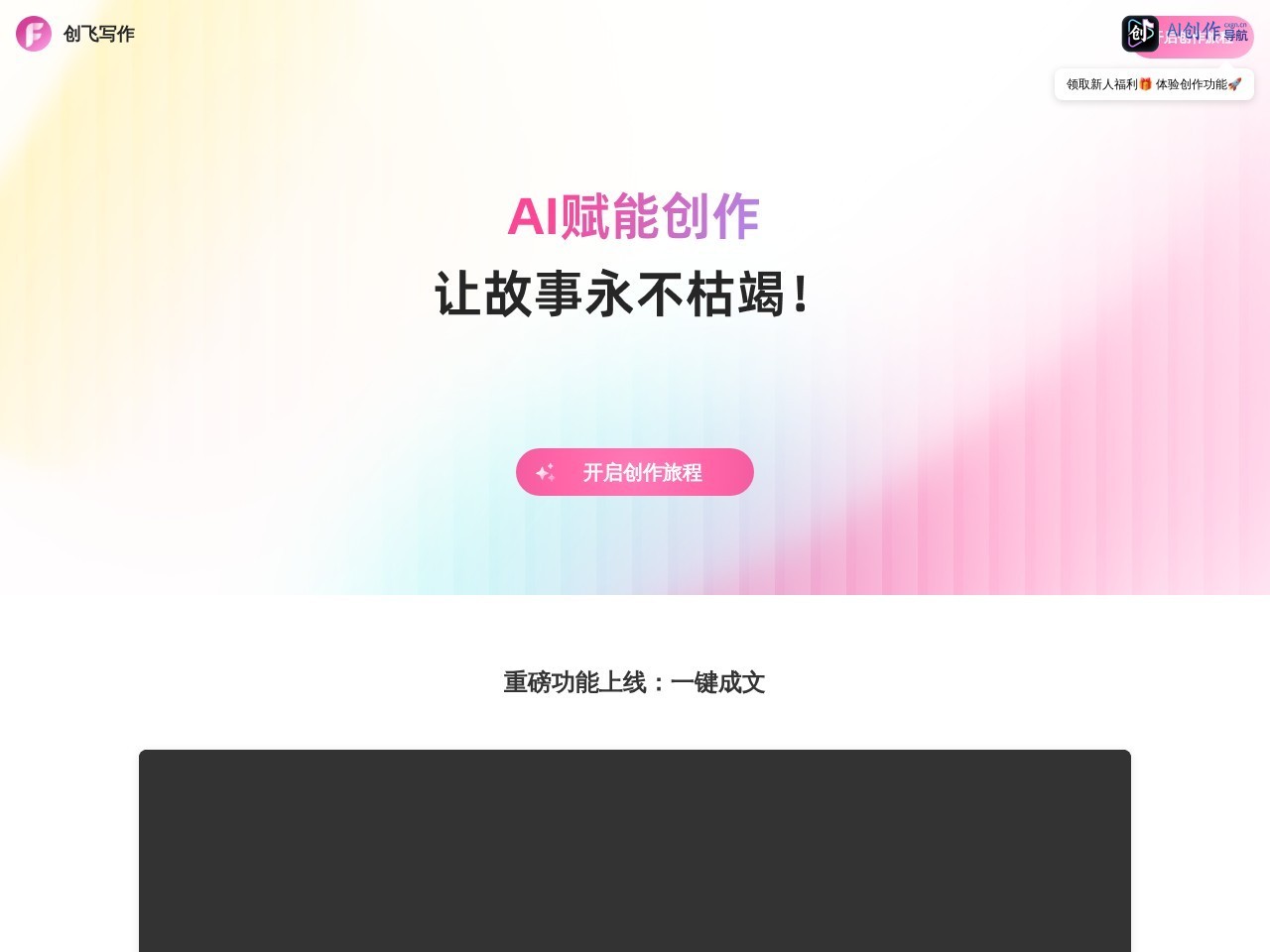 创飞写作 网站截图