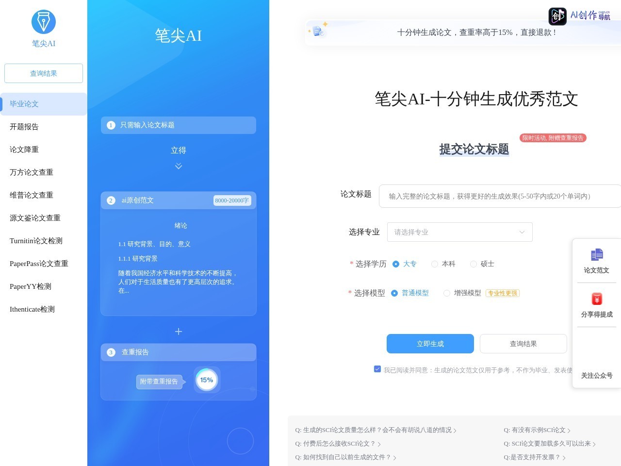 笔尖AI 网站截图