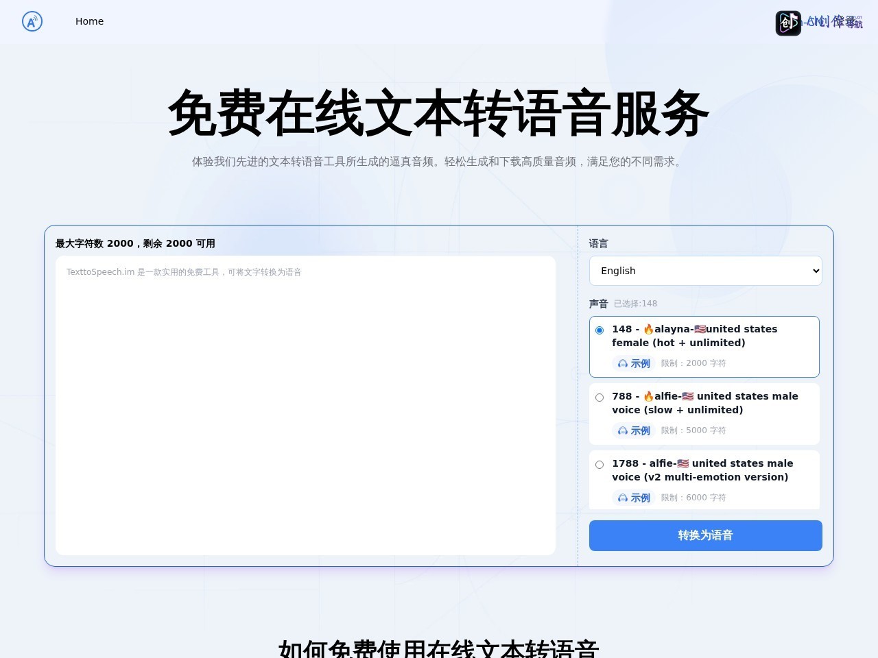 TextToSpeech 网站截图