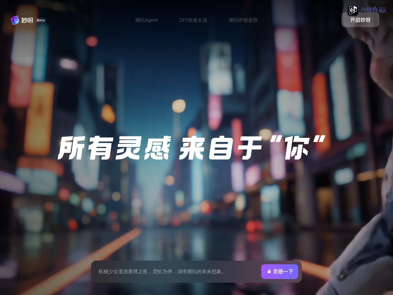 妙呀 网站截图