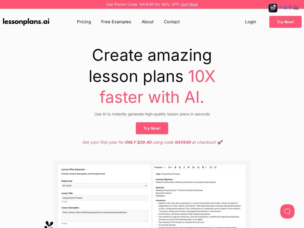 Lesson Plans AI 网站截图