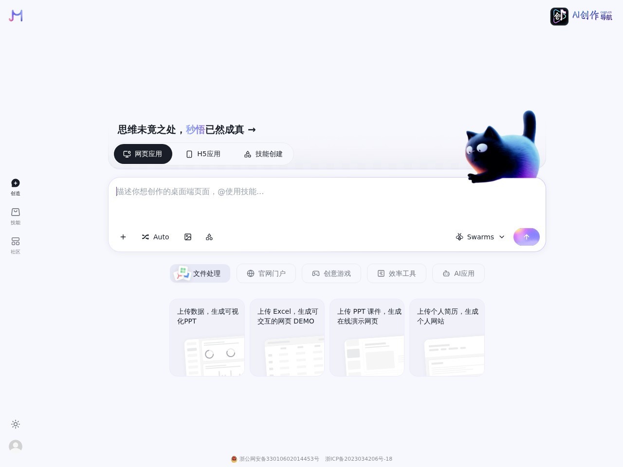 Meoo秒悟 网站截图
