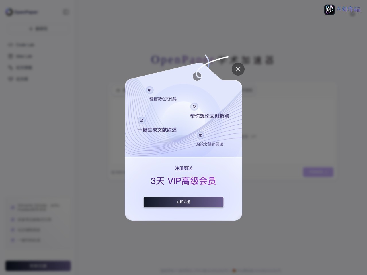 OpenPaper学术加速器 网站截图