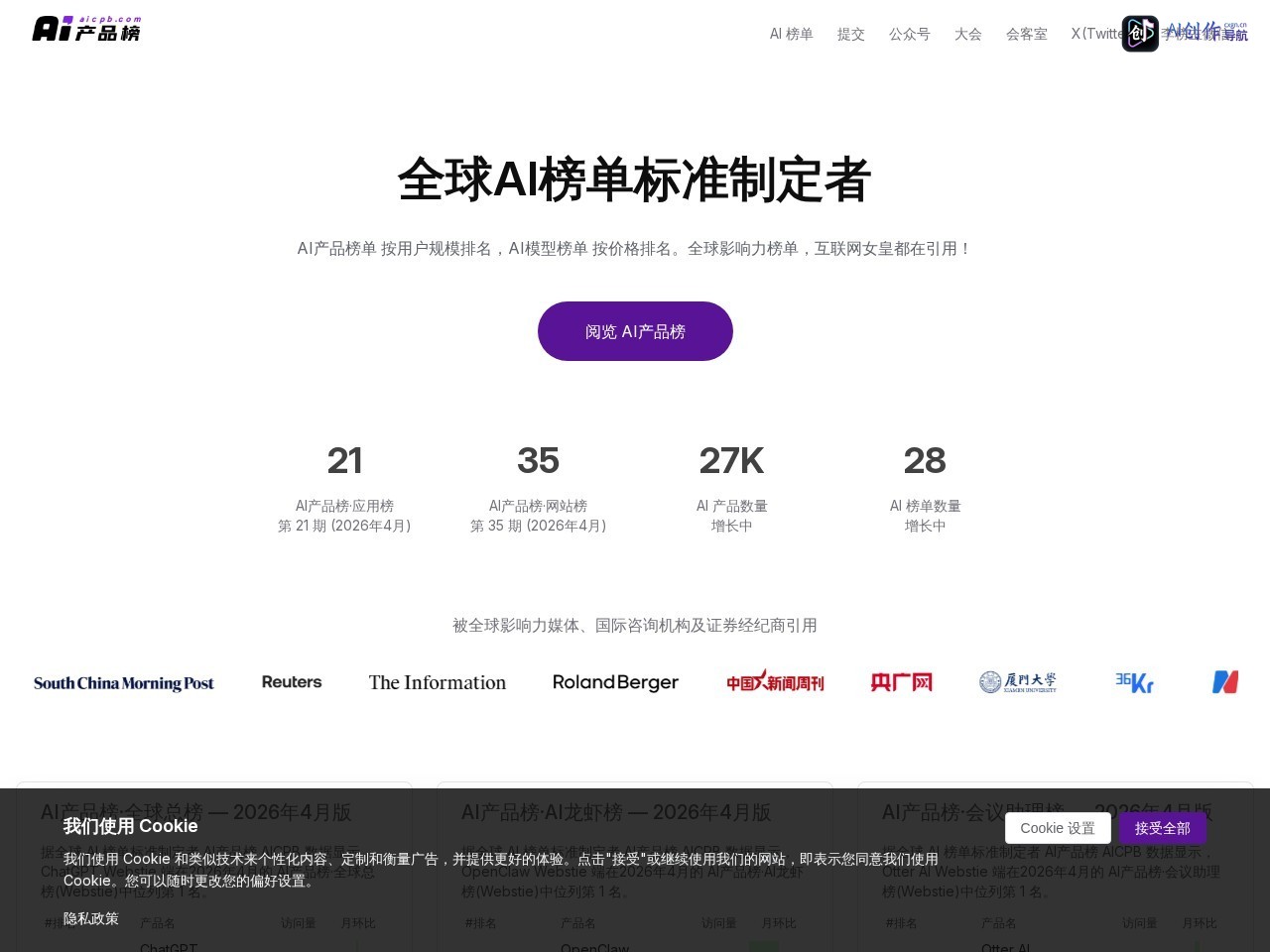AI产品榜（AICPB） 网站截图
