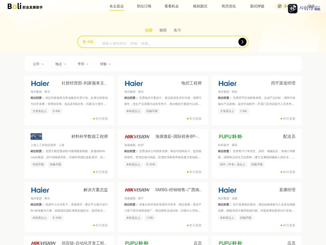 Jobleap Boli网申求职雷达 网站截图