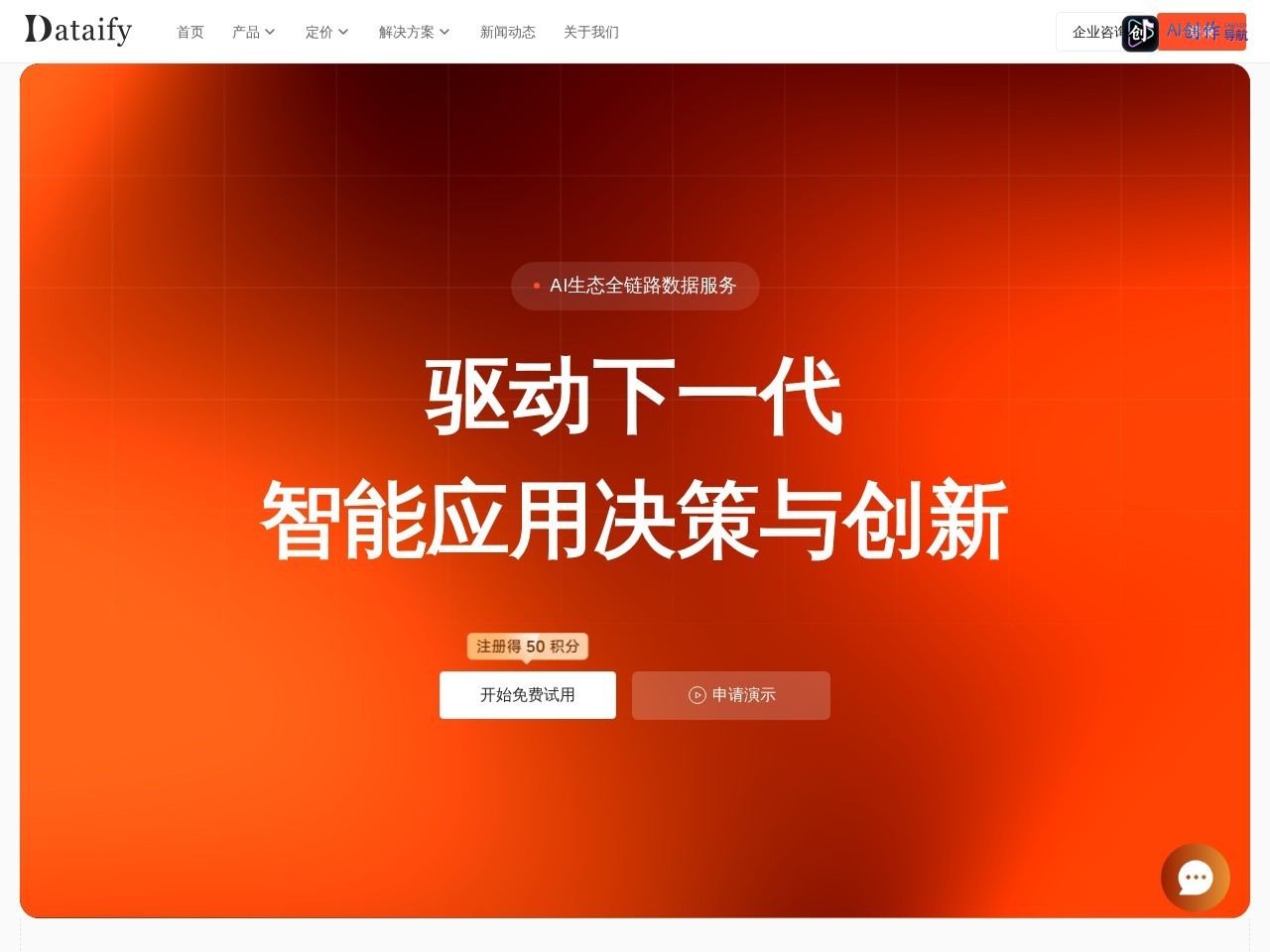Dataify 网站截图