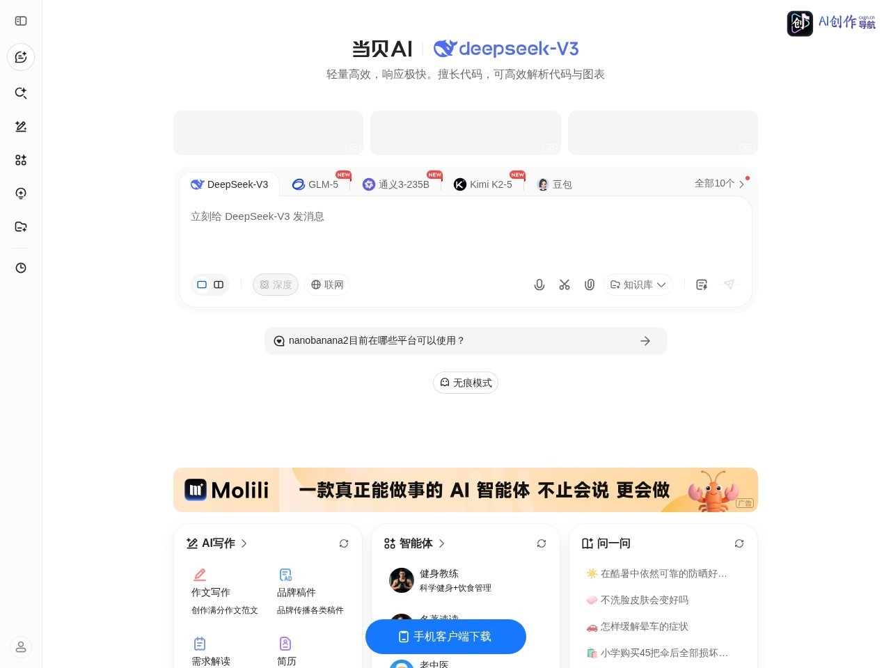 当贝AI 网站截图