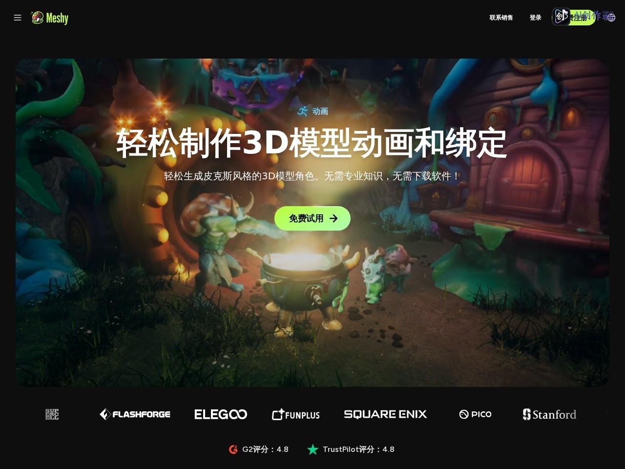 Meshy AI 3D角色动画生成器 网站截图