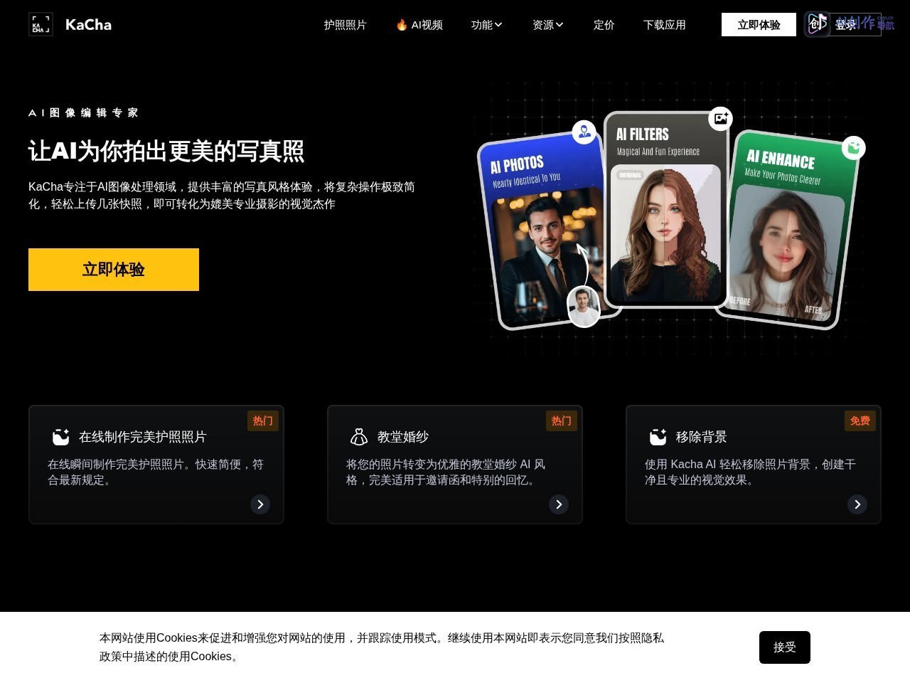 Kacha AI 网站截图