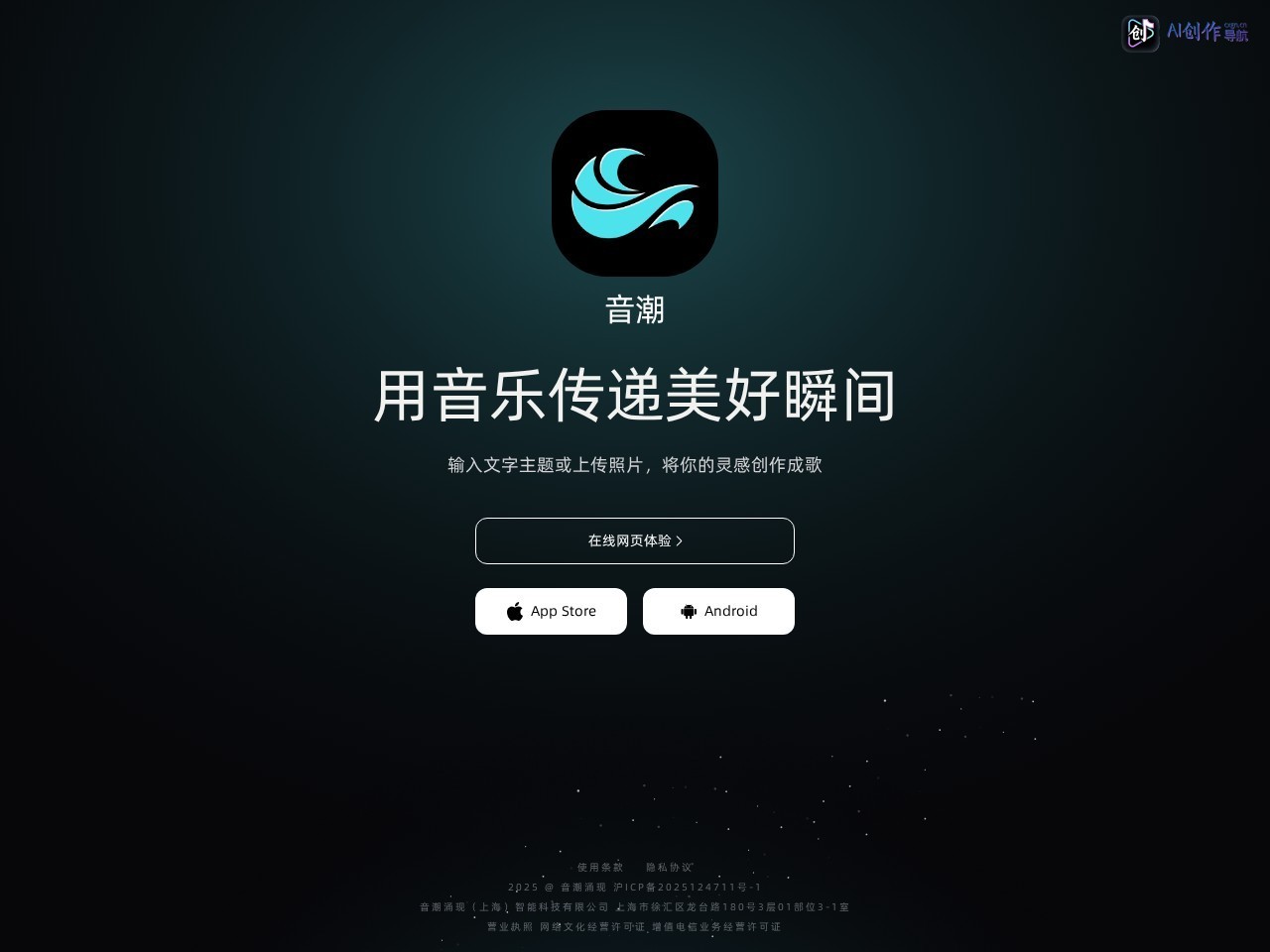 音潮 网站截图