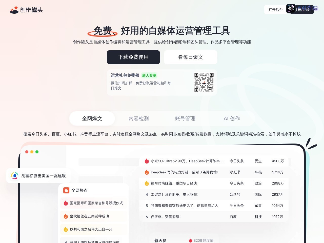 创作罐头 网站截图
