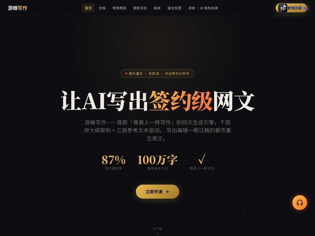 游蜂写作 网站截图