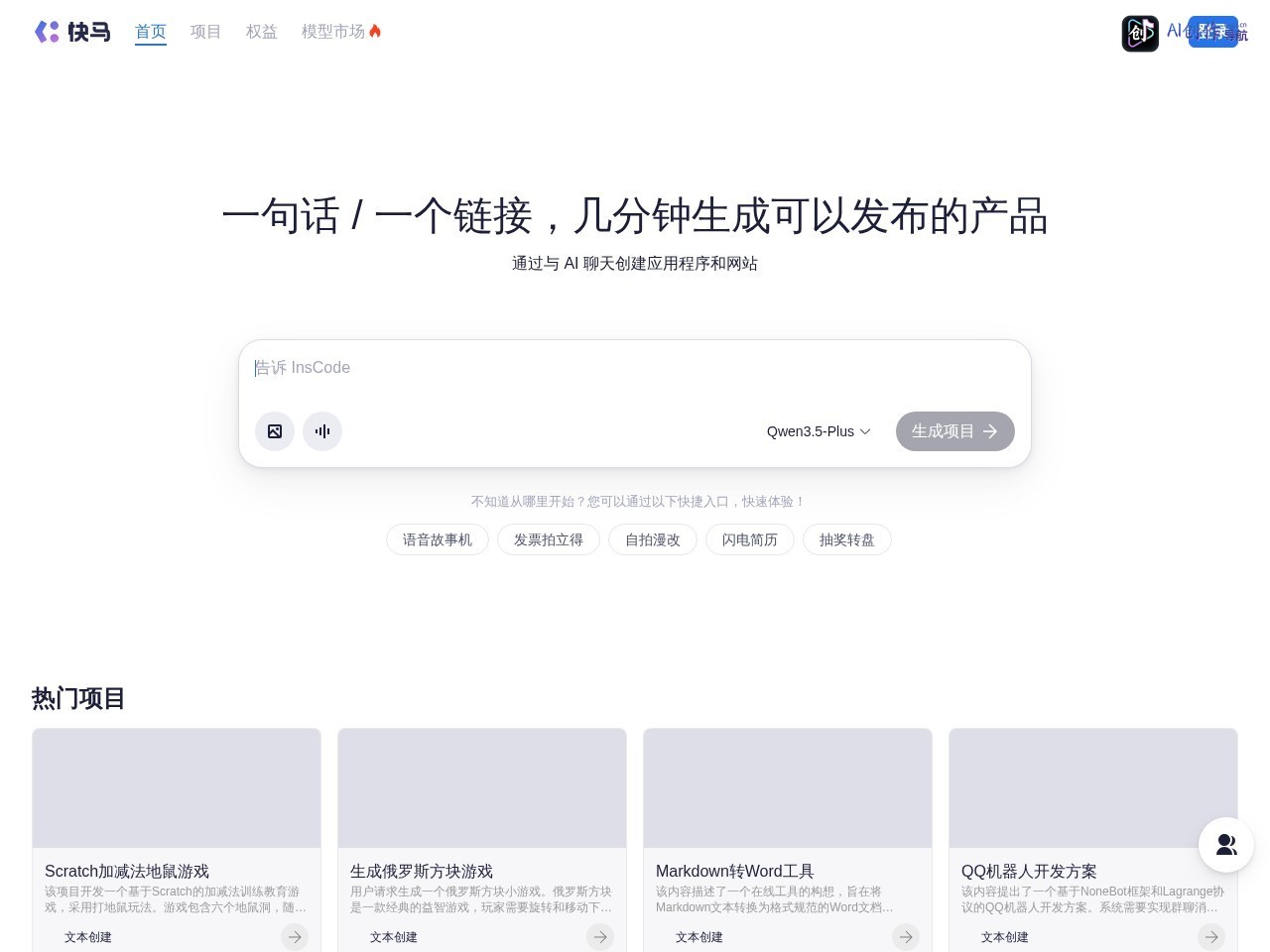InsCode快马 网站截图
