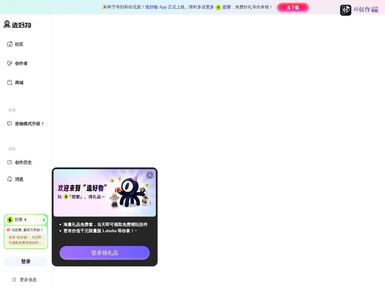 造好物·图生3D 网站截图