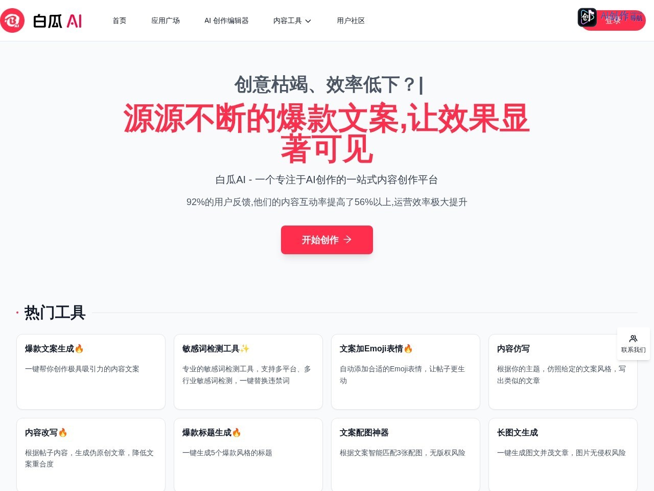 白瓜AI·美妆文案 网站截图