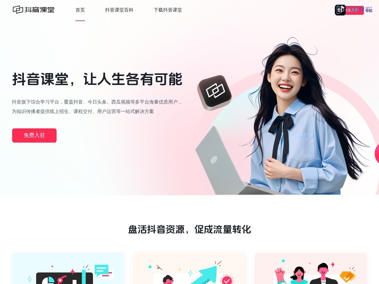 抖音课堂 网站截图
