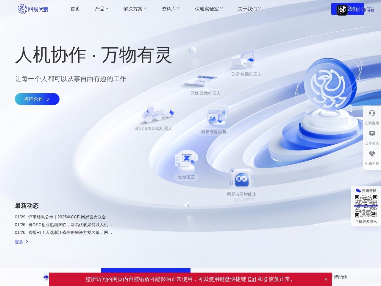 网易伏羲 网站截图