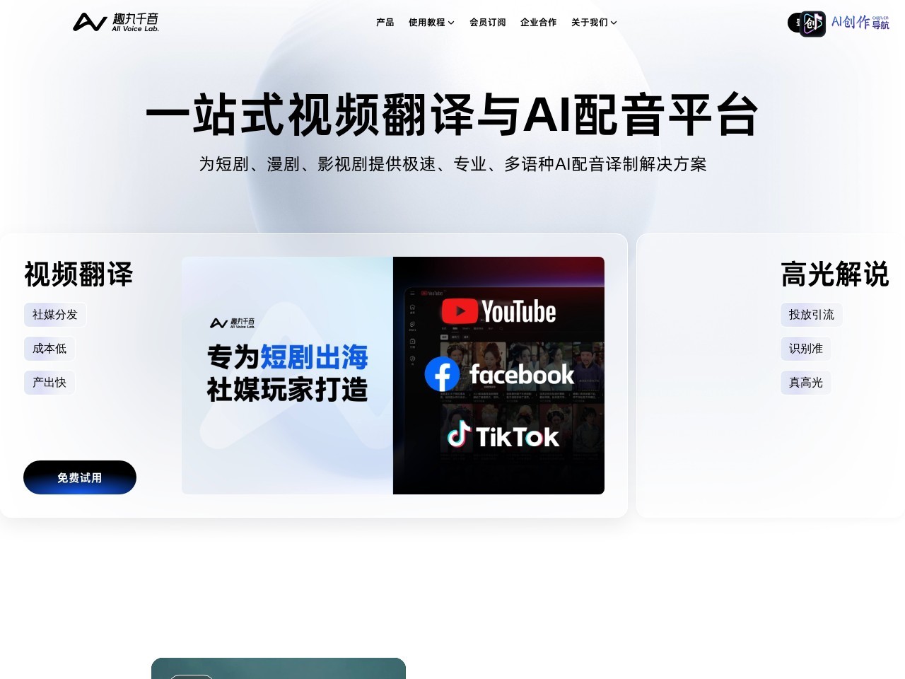 趣丸千音 网站截图