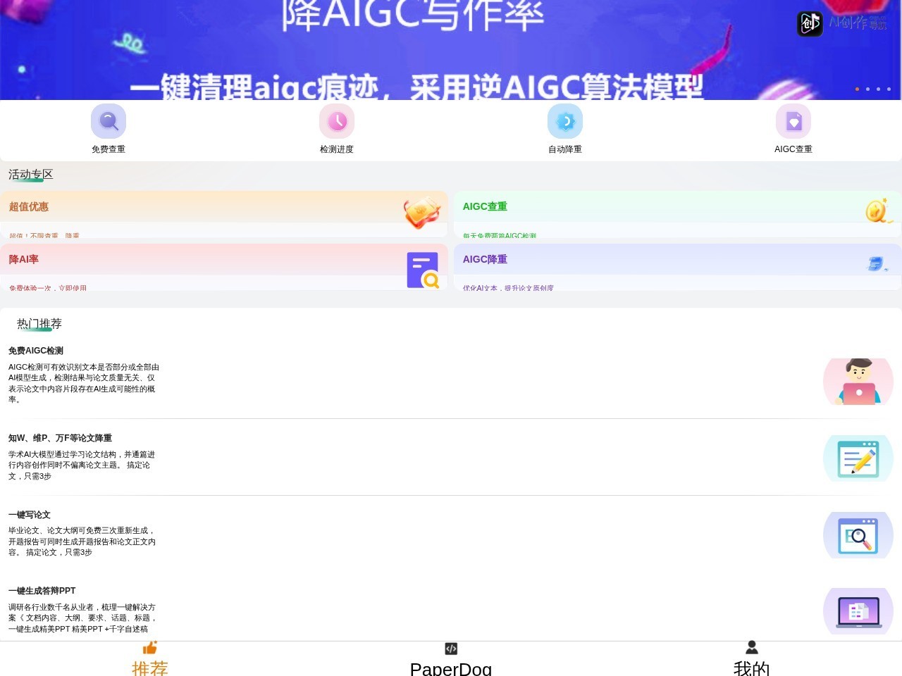PaperDog 网站截图