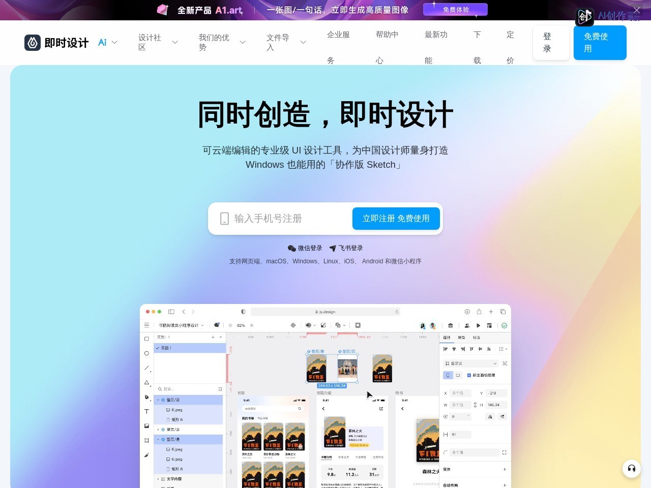 即时设计 网站截图