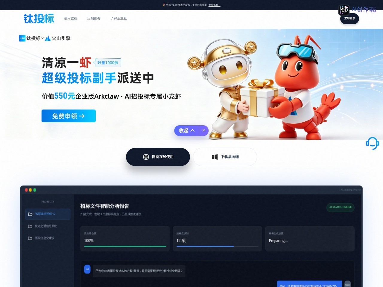 钛投标 网站截图