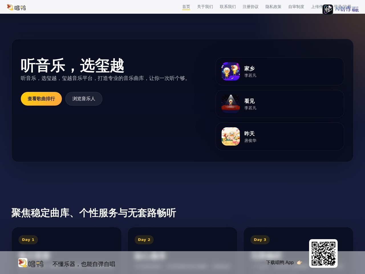 唱鸭 网站截图