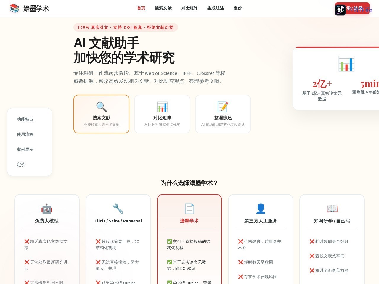 Danmo Scholar 网站截图