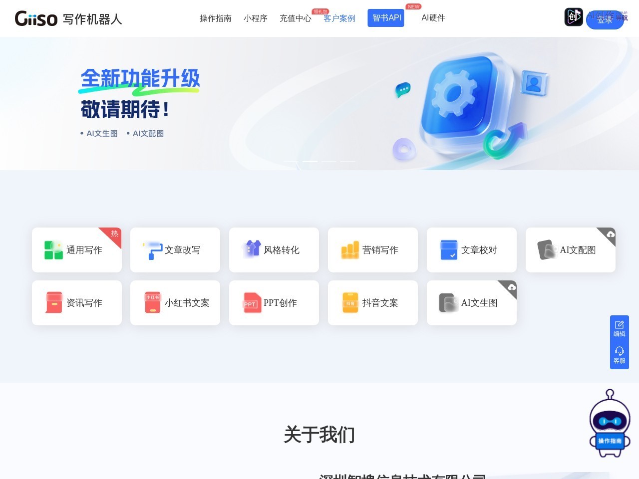 Giiso 网站截图