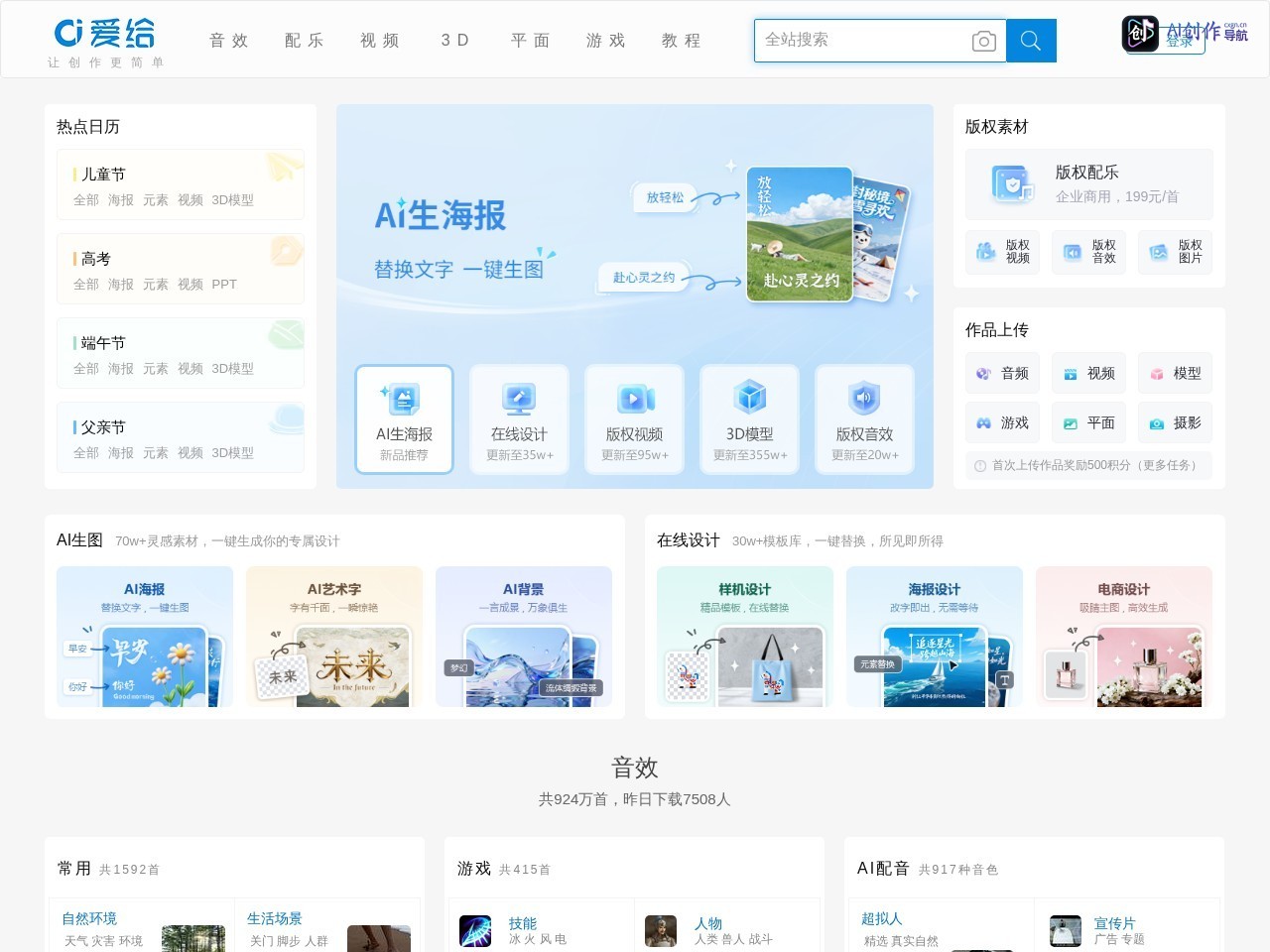 爱给网 网站截图
