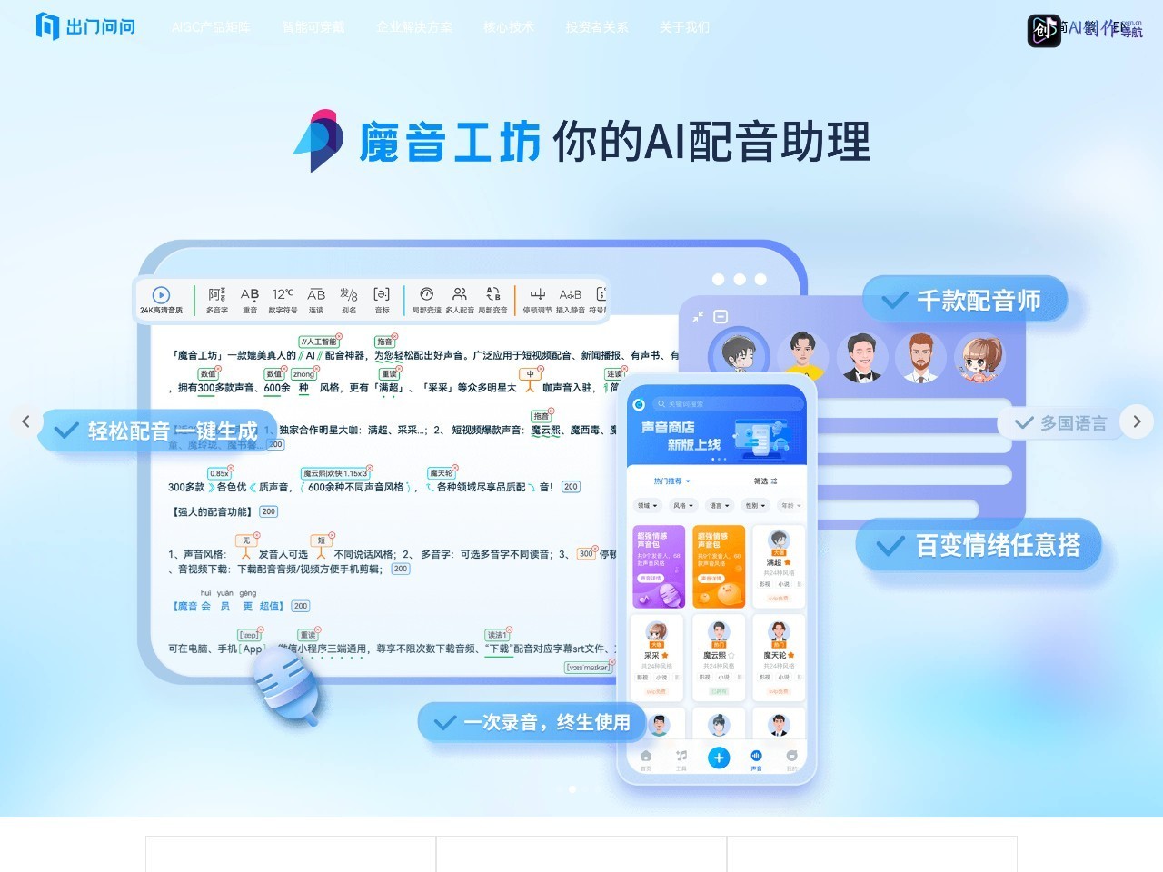 出门问问 网站截图