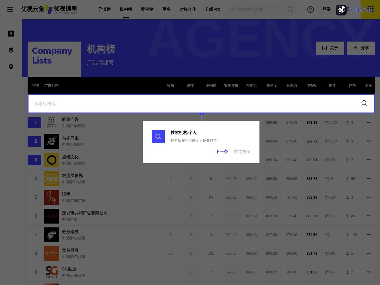 优视榜单 网站截图