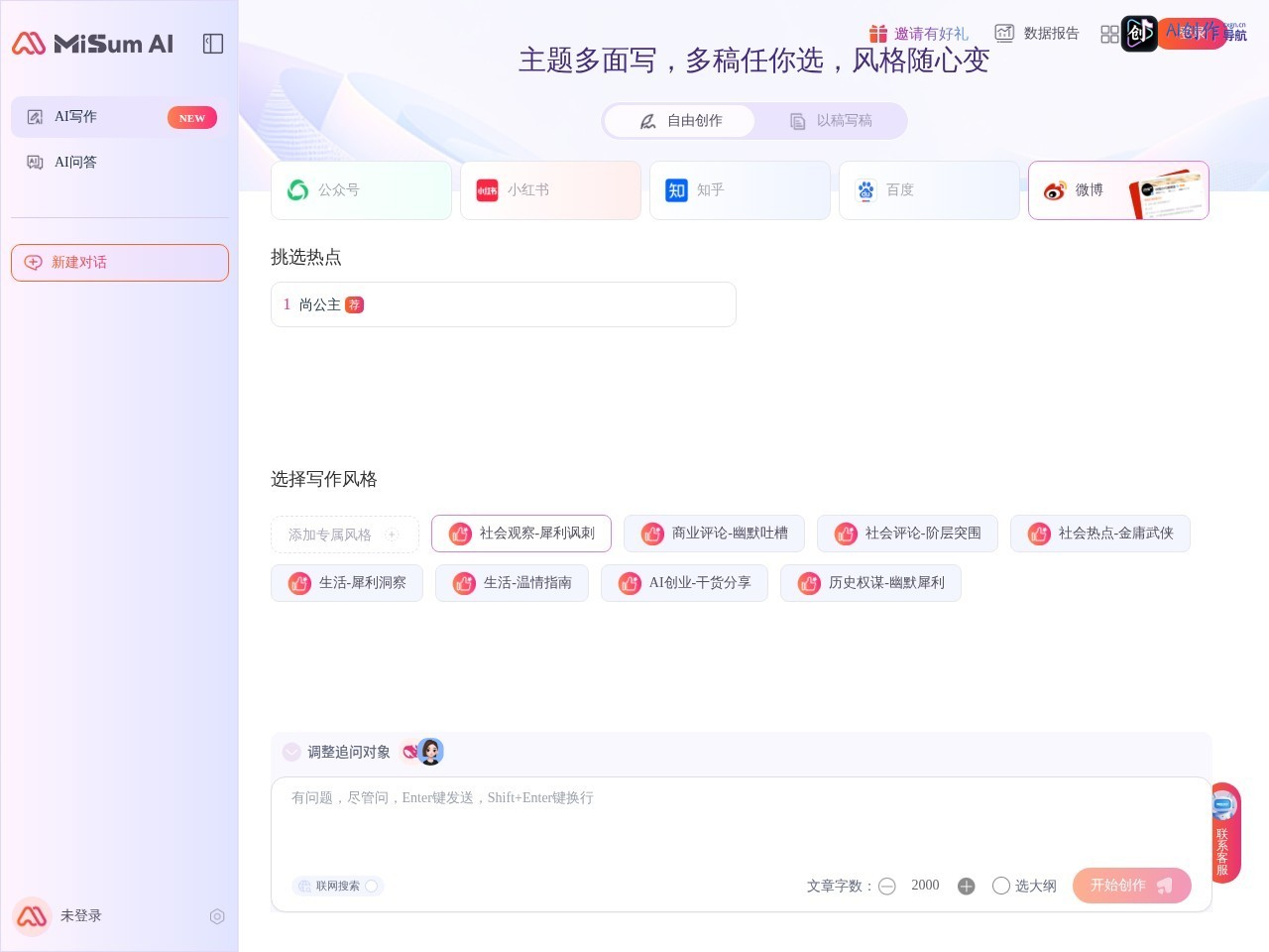 MiSum AI 网站截图