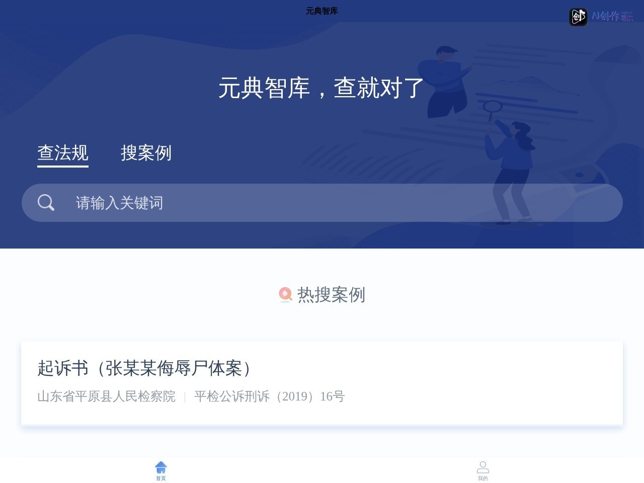 元典智库 网站截图