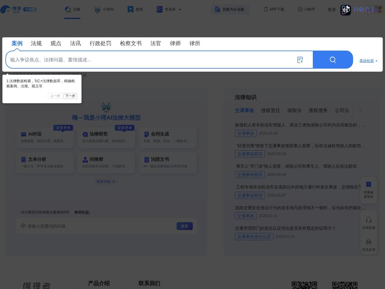 得理法搜 网站截图
