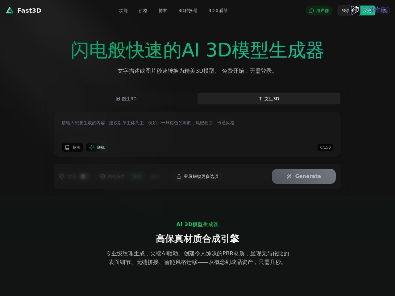 Fast3D 网站截图