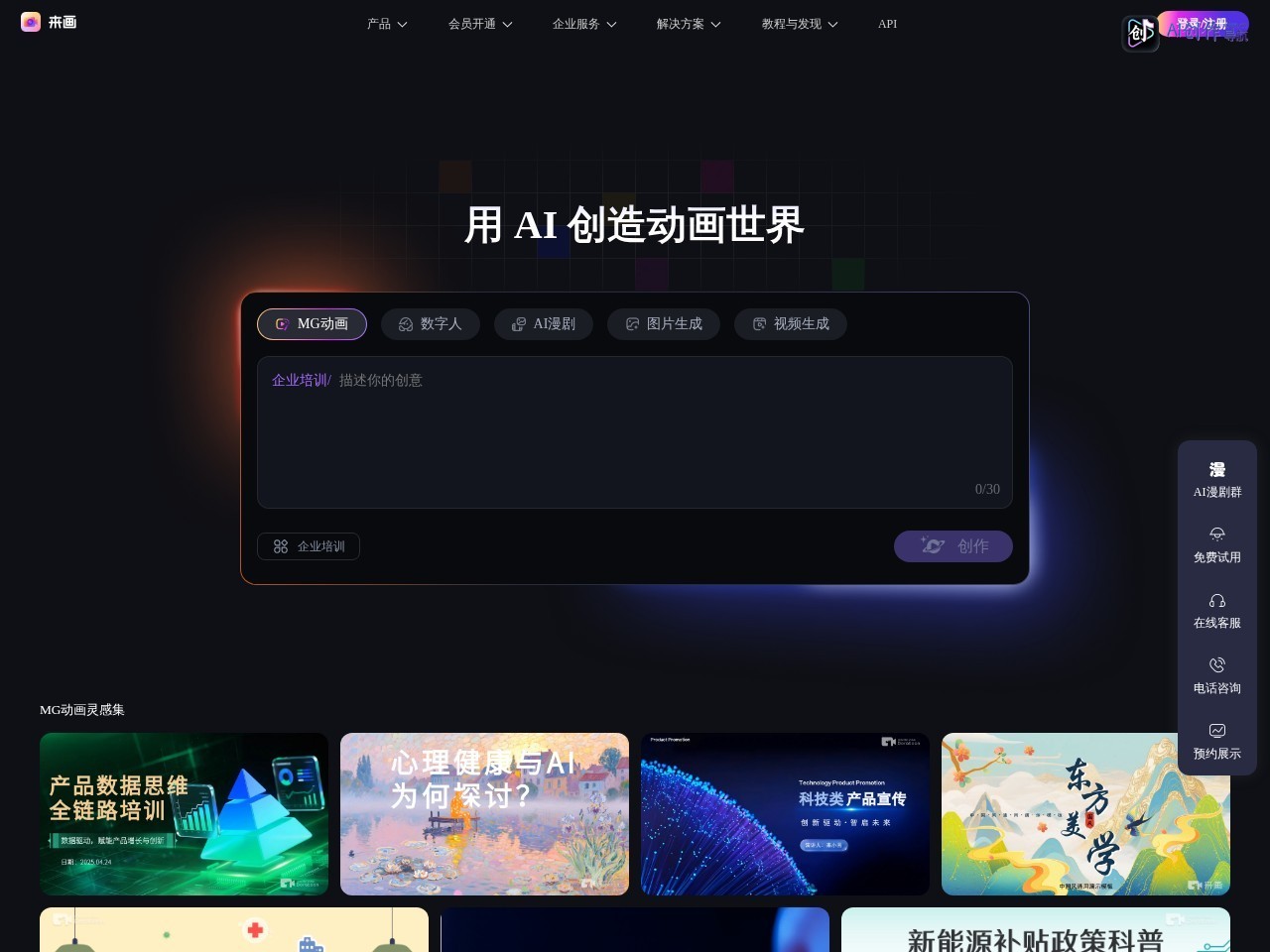 来画 网站截图