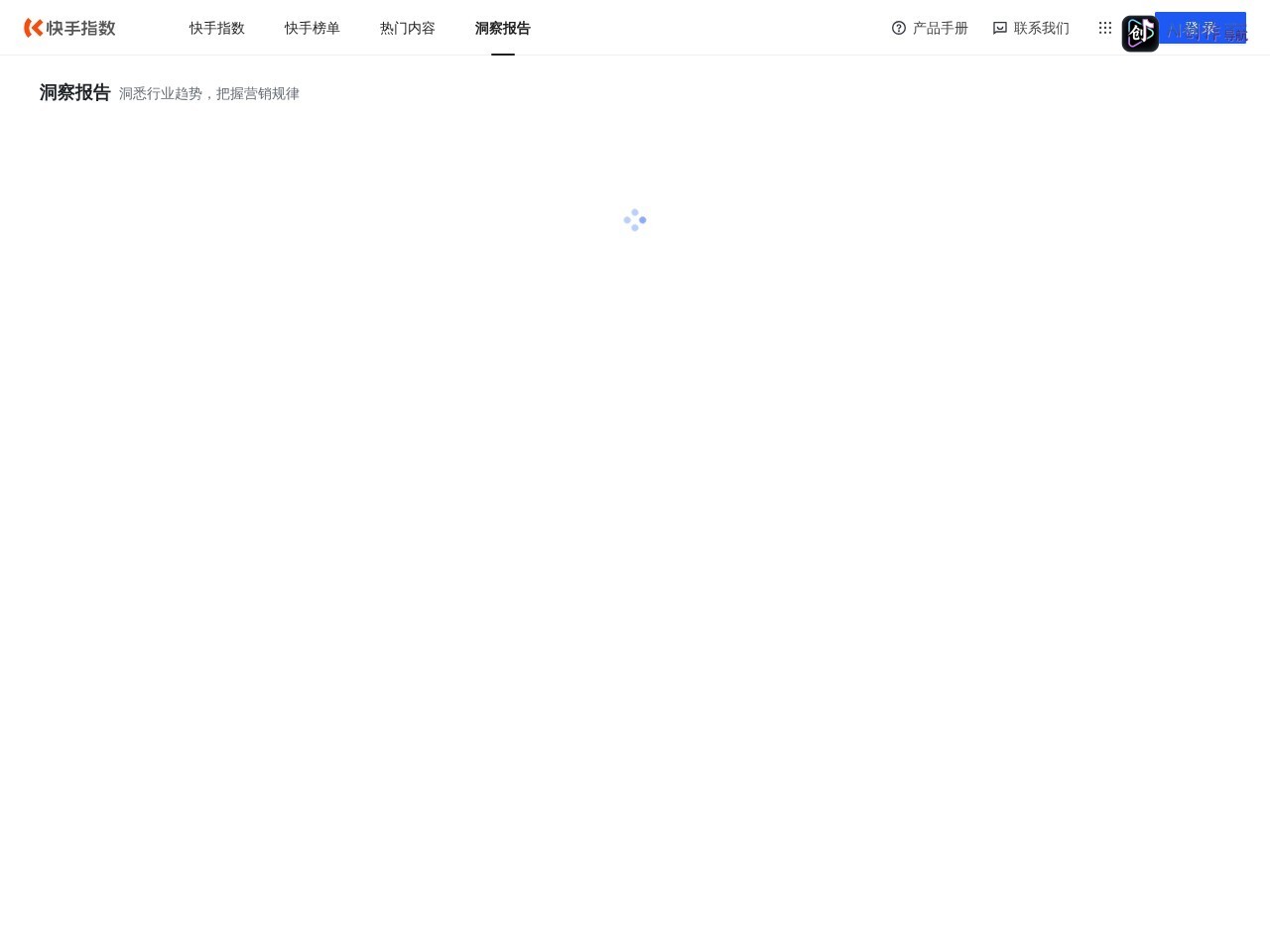 快手指数 网站截图