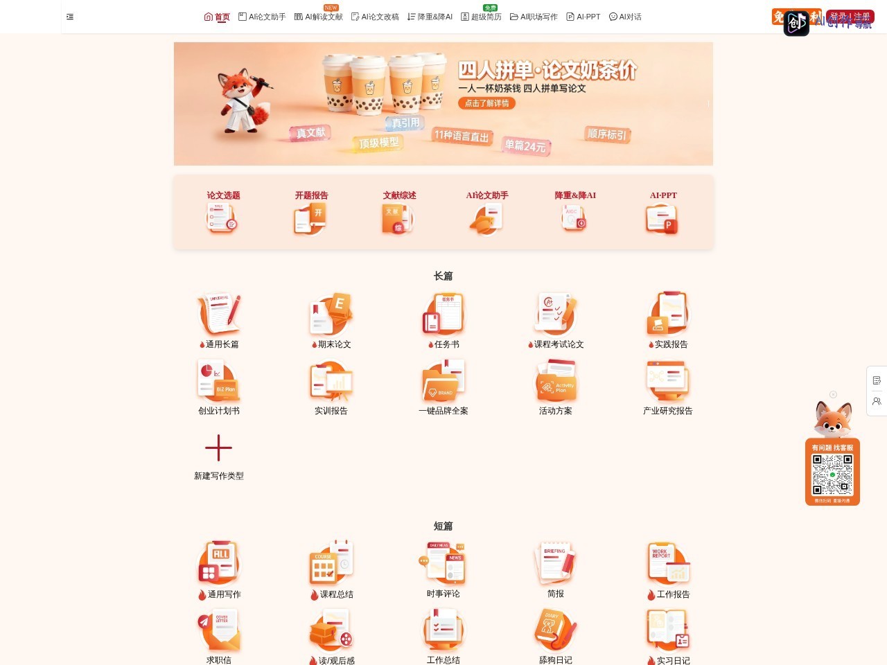 笔狐AI 网站截图