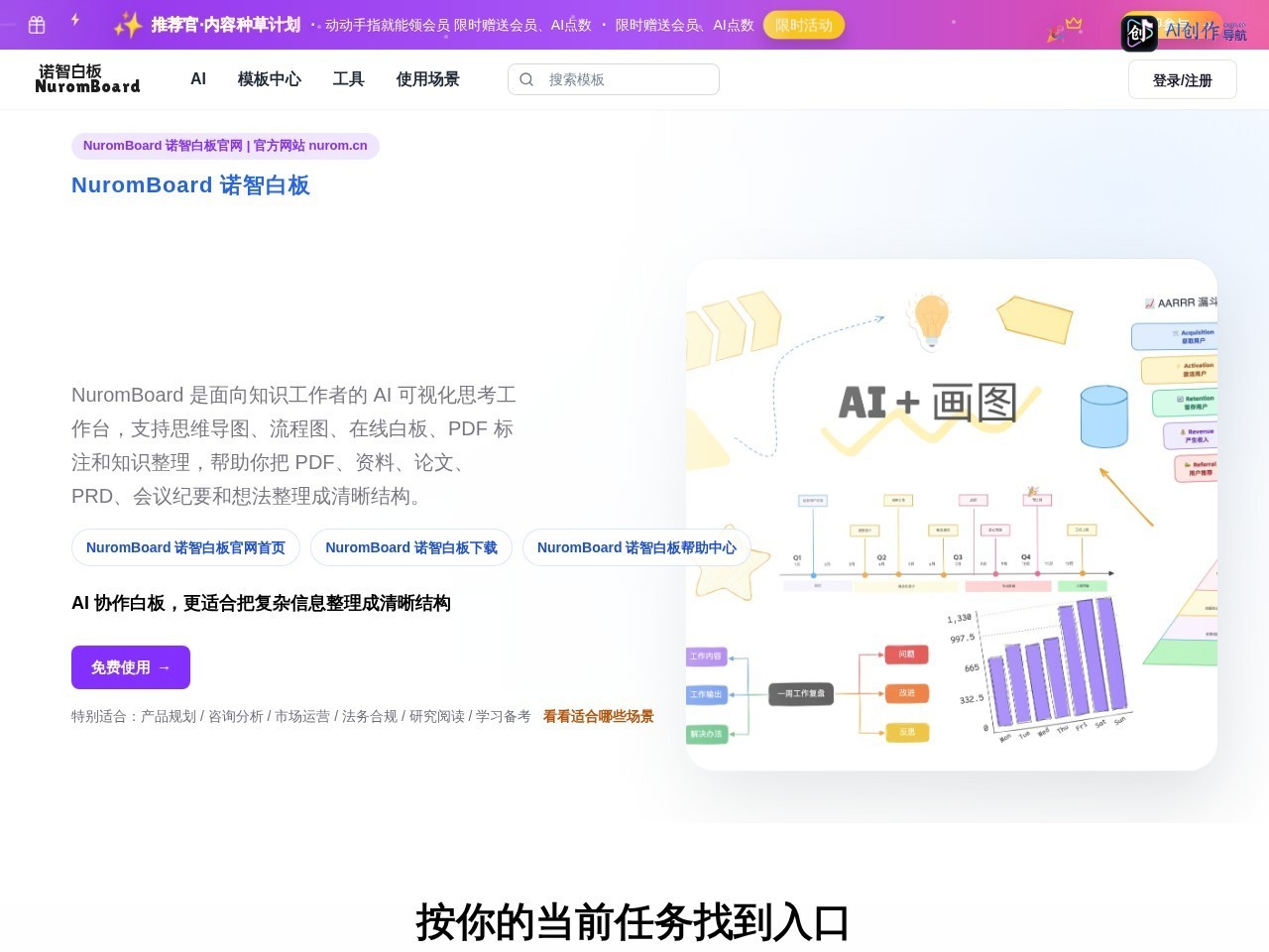 NuromBoard诺智白板 网站截图
