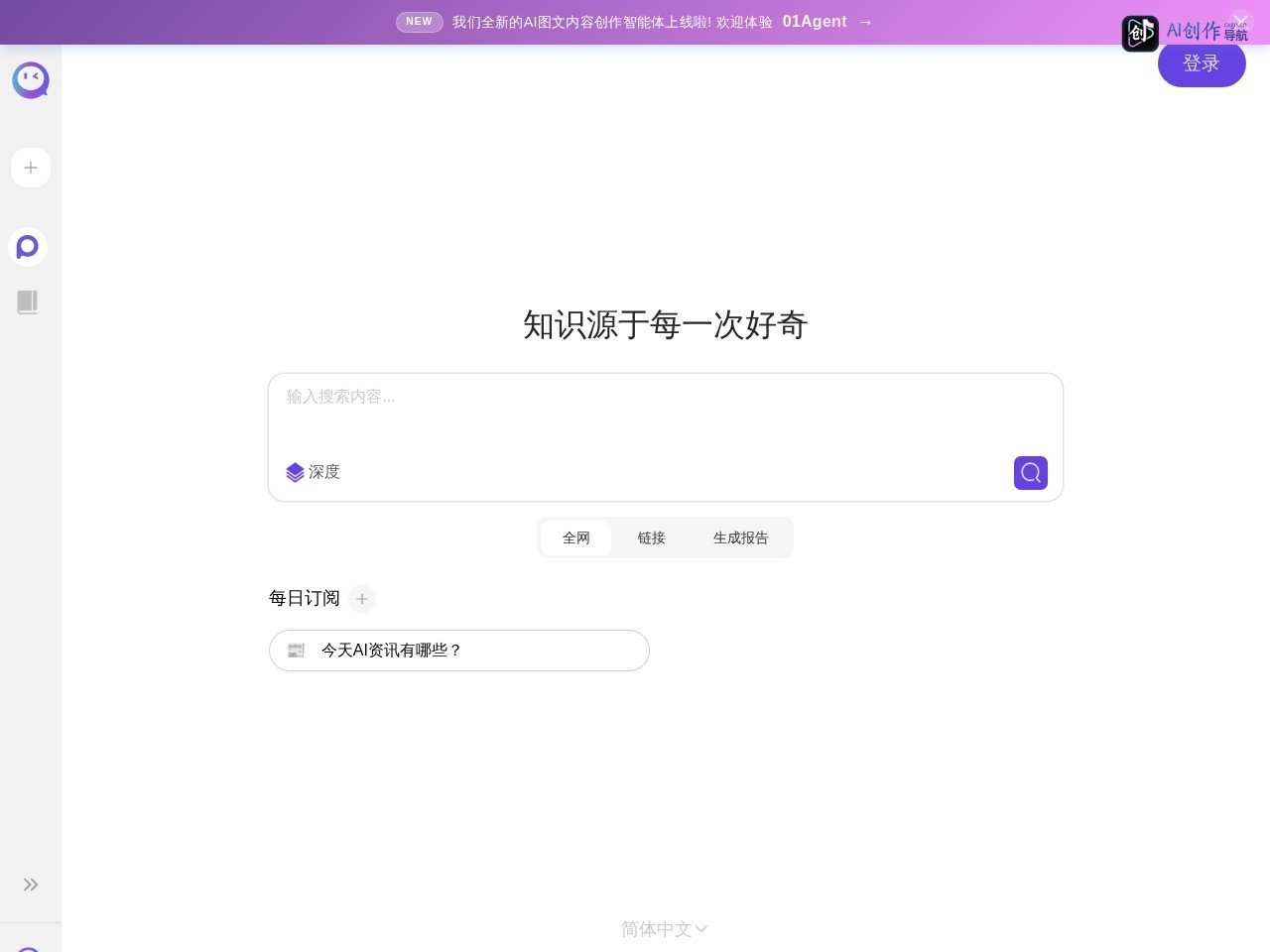 Miku AI Search 网站截图