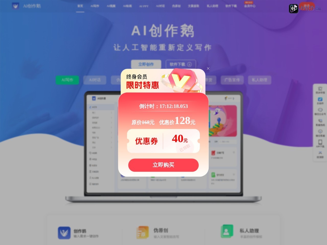 AI创作鹅 网站截图