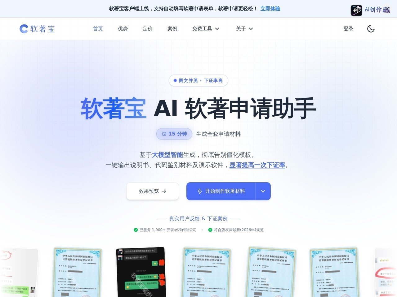 软著宝 网站截图